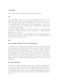 한국의 1941년~1960년 경의 사회복지실천의 발달 특성에 대해 설명하시오.