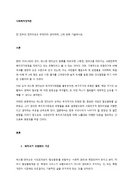 현 정부의 정치이념은 무엇이라 생각하며, 그에 관해 기술하시오.