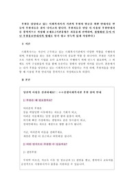 후원을 담당하고 있는 사회복지사가 기관의 후원자 발굴을 위한 안내지를 만들어 후원자들을 찾아나서고자 합니다