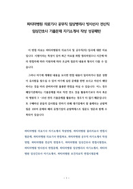 파티마병원 의료기사 공무직 임상병리사 방사선사 전산직 임상간호사 기출문제 자기소개서 작성 성공패턴