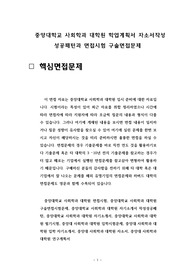 중앙대학교 사회학과 대학원 학업계획서 자소서작성 성공패턴과 면접시험 구술면접문제