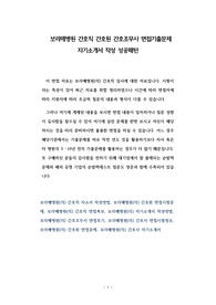 보라매병원 간호직 간호원 간호조무사 면접기출문제 자기소개서 작성 성공패턴