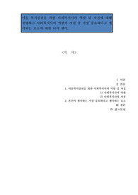 아동복지실천을 위한 사회복지사의 역할 및 자질에 대해 설명하고 사회복지사의 역할과 자질 중 가장 중요하다고 생각되는 요소에 대해 본인의 의견을 작성하시오.