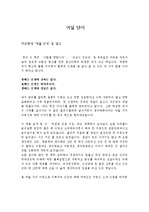 독후감 - 박웅현의 여덟 단어 을 읽고