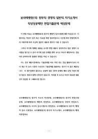 보라매병원(의) 원무직 경영직 일반직 자기소개서 작성성공패턴 면접기출문제 예상문제
