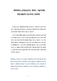 평택대학교 교직원(교무직, 행정직, 기술직)채용  면접기출문제 자소서작성 성공패턴