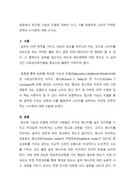 설득에서 정교화 가능성 모델에 대해서 쓰고, 이를 응용하여 소비자 마케팅 전략의 시사점에 대해 쓰시오.