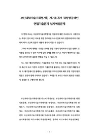 부산과학기술기획평가원 자기소개서 작성성공패턴 면접기출문제 입사예상문제