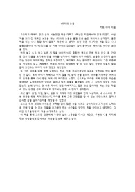 1리터의 눈물(독후감), 필독서, 추천도서, A+, 독후감