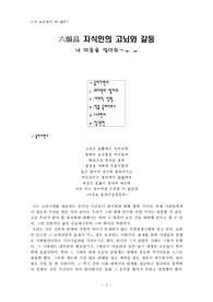 최치원의 고뇌와 갈등