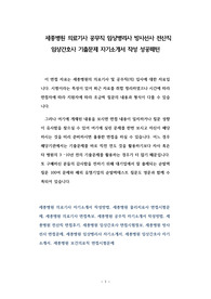 세종병원 의료기사 공무직 임상병리사 방사선사 전산직 임상간호사 기출문제 자기소개서 작성 성공패턴