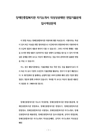 장애인종합복지관 자기소개서 작성성공패턴 면접기출문제 입사예상문제