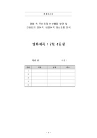 영화 7월 4일생 언어적,비언어적 의사소통 분석