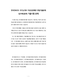 한국3M(주) 자기소개서 작성성공패턴 면접기출문제 입사예상문제 기출시험 문제