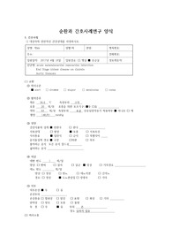 심근경색 간호진단/ 심근경색 케이스/ 조직관류변화 급성통증/ 간호진단4개