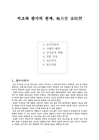 지조와 광기의 천재 김시습