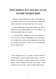 이화여대 목동병원(의) 원무직 경영직 일반직 자기소개서 작성성공패턴 면접기출문제 예상문제
