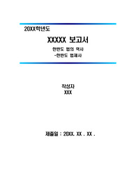 한반도 법의 역사