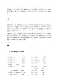 회계순환 단계에서 거래의 식별과 수정분개와 전기는 재무제표에 영향을 준다. 두 단계 각각의 회계거래를 예로 들어 거래의 양면성을 모두 존재하는지와 거래의 양면성에 대한 개념을 논술하라.