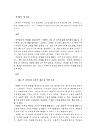 한국의 가족문제로 자주 등장하는 고부갈등을 상담하게 된다면 어떤 가족치료 모델을 선택할 것인지 그리고 선택한 이유는 무엇인지에 대한 학습자의 의견을 서술하시오