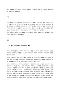 최근 한국에서 사회적 이슈가 되고 있는 만혼과 비혼의 원인과 배경