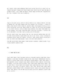 최근 기업들은 기업의 사회적 책임활동을 통해 자사의 이미지를 증진시키고자 노력하고 있다. 즉, 기업들의 CSR 활동이 기업에게 있어 중요한 마케팅 전략인 것이다. 특정 한 기업의 CSR 활동 성공사례를 제시하고, 그들이 실행한 CSR 활동의 구체적인 방법을 분석하여 향후 기업들에게 제시할 수 있는 시사점에는 무엇이 있는지 설명하시오.