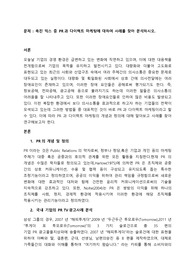 촉진 믹스 중 PR과 다이렉트 마케팅에 대하여 사례를 찾아 분석하시오