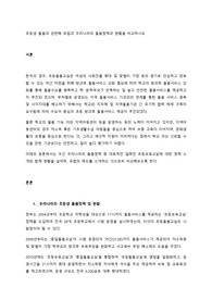 초등생 돌봄과 관련해 유럽과 우리나라의 돌봄정책과 현황을 비교하시오