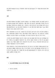 청소년복지지원법상의 청소년 우대정책의 내용과 청소년증 발급의 국가 차원의 확대 방안에 대해 서술하시오