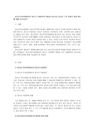 청소년복지지원법상의 청소년 우대정책