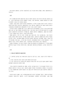 청소년들이 경험하는 심각한 사회문제 중 최근 이슈를 찾아 문제점