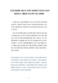 고신대 복음병원 의료기사 공무직 임상병리사 방사선사 전산직 임상간호사 기출문제 자기소개서 작성 성공패턴