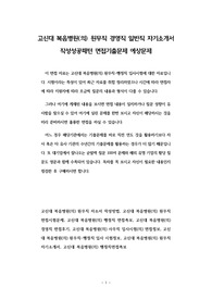 고신대 복음병원(의) 원무직 경영직 일반직 자기소개서 작성성공패턴 면접기출문제 예상문제