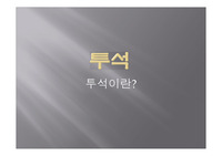 투석환자에 관한 케이스 스터디 자료입니다. (PPT자료정리)A