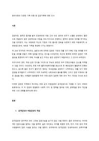 현대사회의 다양한 가족 유형 중 입양가족에 대한 조사