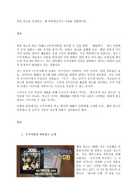 허위 광고를 선정하고, 왜 허위광고인지 이유를 설명하시오.
