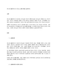 허시와 블랜차드의 리더십 상황이론을 설명하라