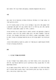 현대 사회에서 가족 기능의 약화로 인해 발생되는 사회문제와 해결방안에 대해 논하시오