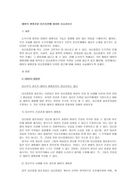 헌법 - 태아의 생명권과 임신중절에 대하여 서술하시오