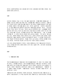 한국의 사회복지정책에서 5대 사회보험 중 한 개의 사회보험에 대한 현황