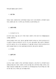 학위논문에 활용된 설문지 분석하기