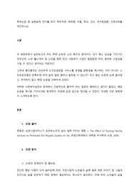 학위논문 중 실험설계 연구를 찾아 학위주제, 학위명, 이름, 학교, 년도, 연구방법론, 선정이유를 개진하시오.