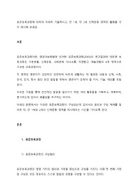 표준보육과정에 대하여 자세히 기술하시고, 만 1세, 만 2세 신체운동 영역의 활동을 각각 제시해 보세요.