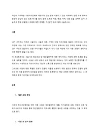 자신이 거주하는 지방자치단체에 제정되어 있는 현재 시행되고 있는 사회복지 관련 조례 중에서 본인이 관심이 있는 조례