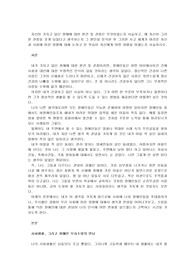 자신이 가지고 있던 장애에 대한 편견 및 관점은 무엇이었는지 서술
