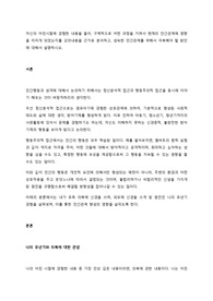 자신의 어린시절에 경험한 내용을 들어, 구체적으로 어떤 과정을 거쳐서 현재의 인간관계에 영향을 미치게 되었는지를 강의내용을 근거로 분석하고, 성숙한 인간관계를 위해서 극복해야 할 방안에 대해서 설명하시오.