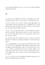 자신의 삶에 중요한 영향력을 미친 의미 있는 타인이 누구이며