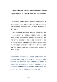 인제대 상계백병원 의료기사 공무직 임상병리사 방사선사 전산직 임상간호사 기출문제 자기소개서 작성 성공패턴