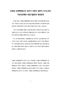 인제대 상계백병원(의) 원무직 경영직 일반직 자기소개서 작성성공패턴 면접기출문제 예상문제