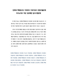 인제대 백병원(의) 치위생사 치과기공사 면접기출문제 자기소개서 작성 성공패턴 입사시험문제
